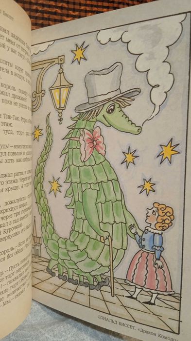 Путешествие дядюшки Тик-Так и другие сказки.