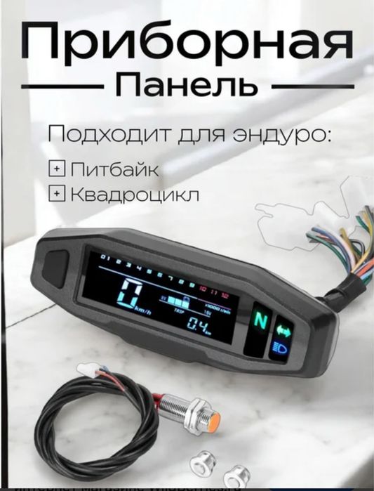 продам электро спидомитер на эндуро , питбайк