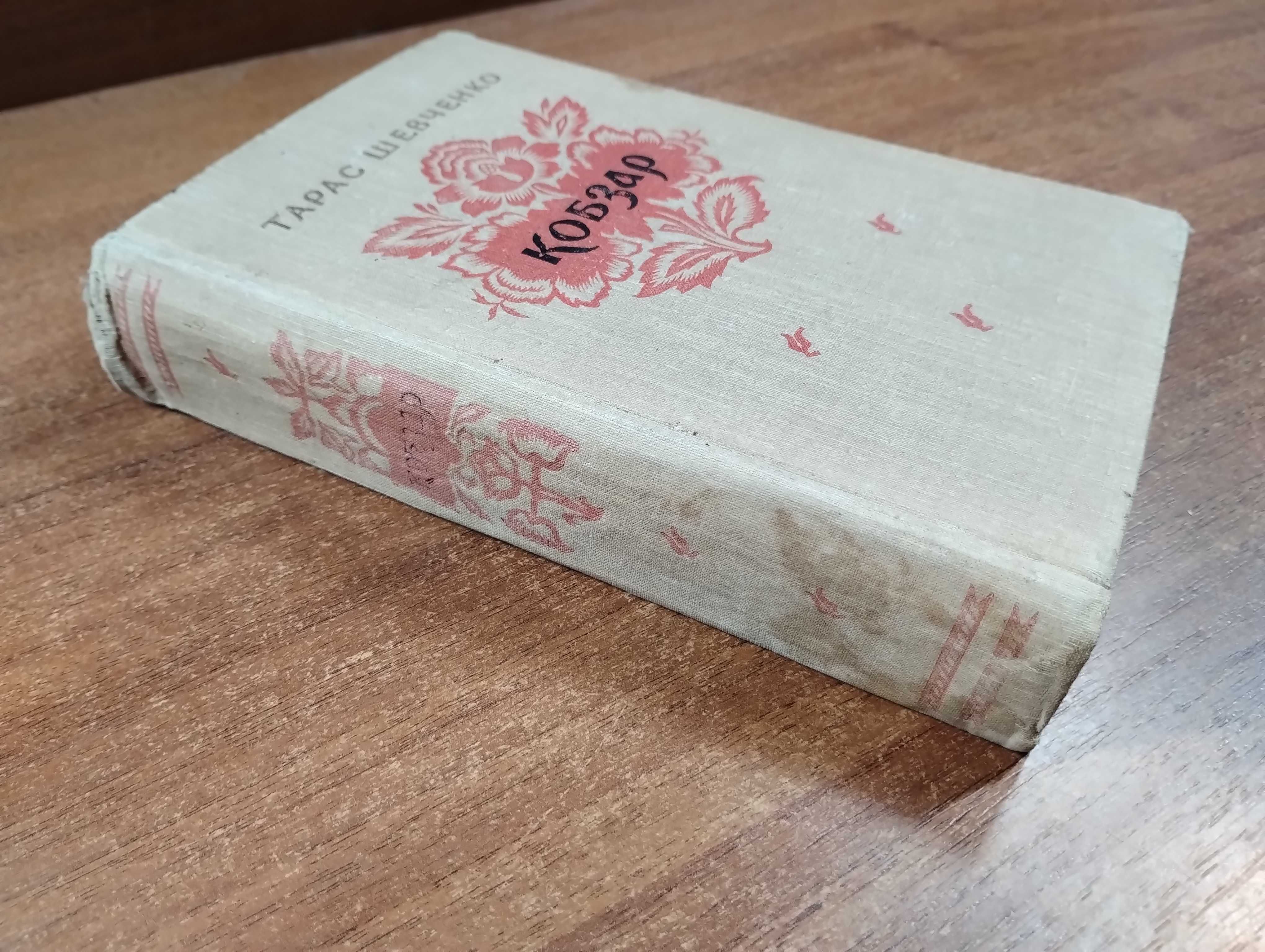 Тарас Шевченко Кобзар (1957) Вступна стаття Максима Рильського