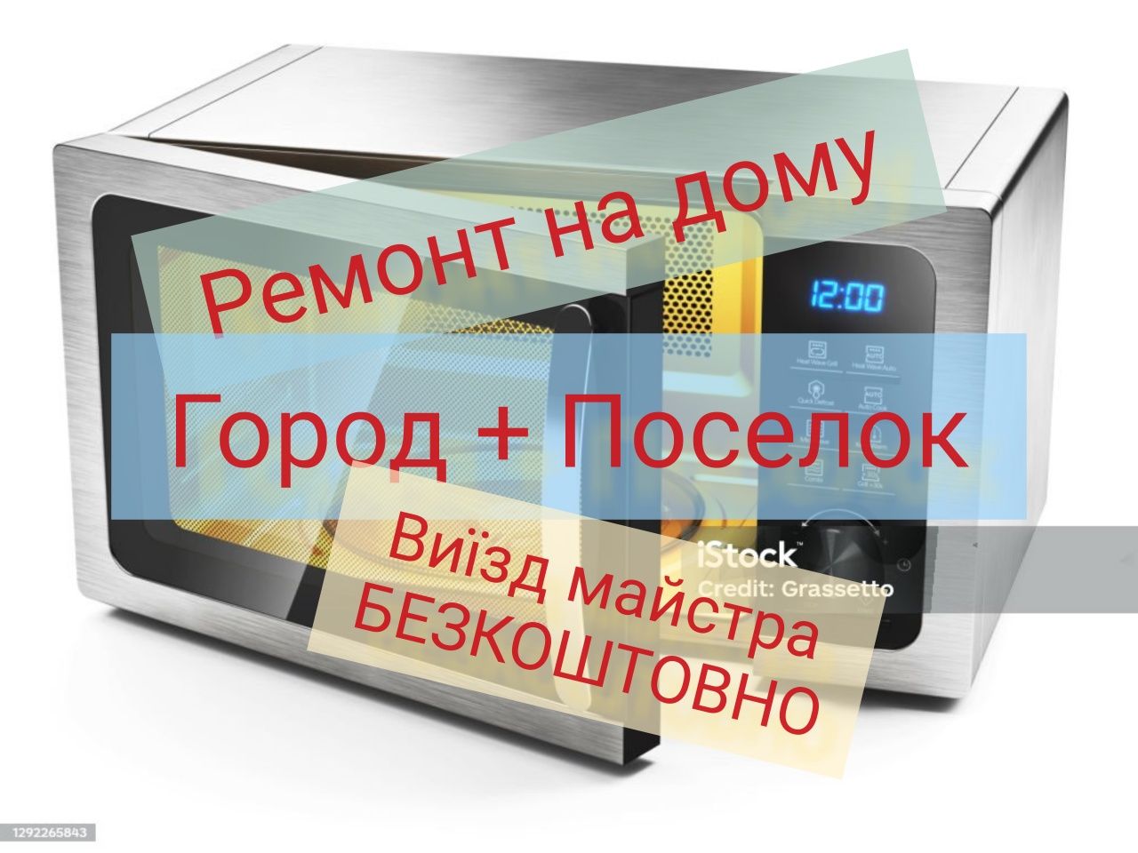 Ремонт микроволновок микроволновой печи микроволновки СВЧ