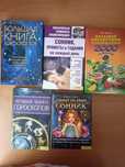 Книги Сонник, гороскоп