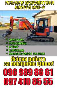 Оренда екскаватора Kubota U55-4