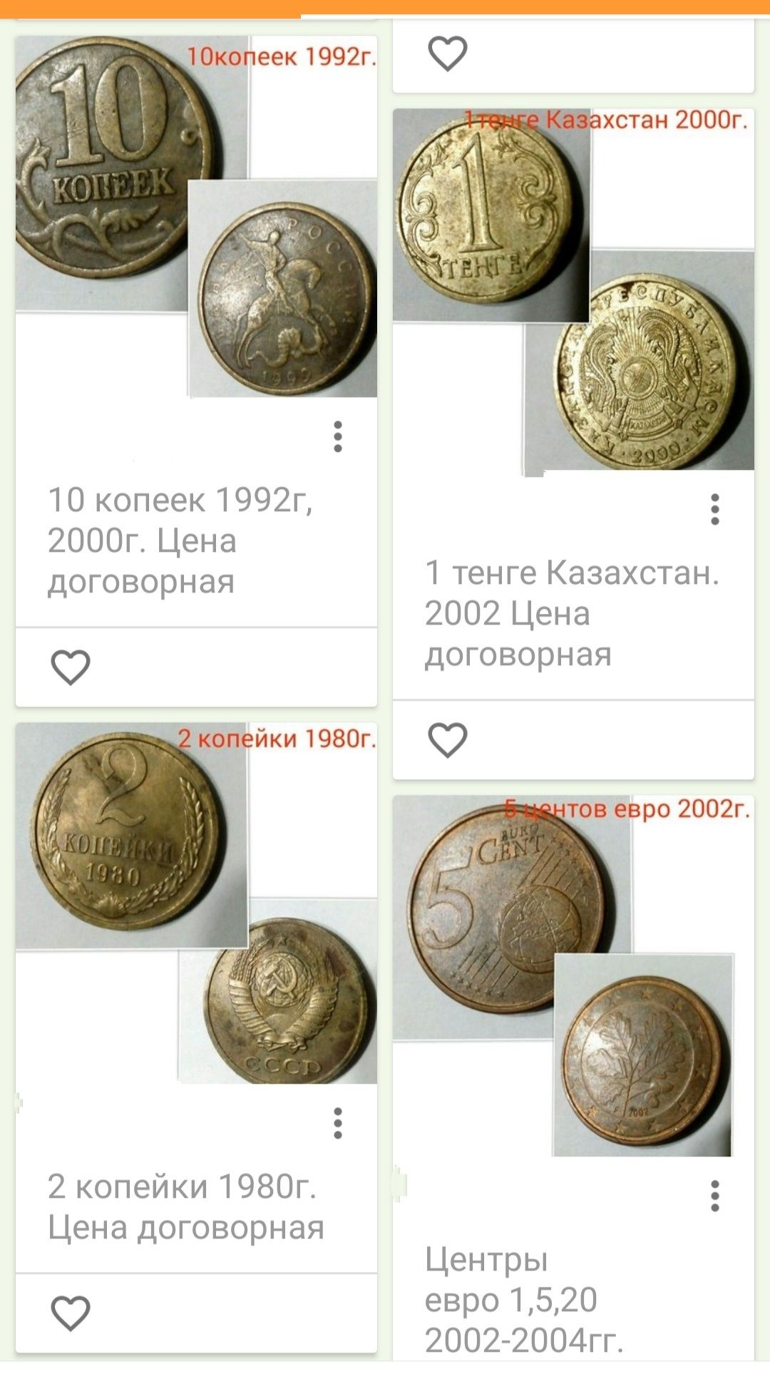 Металлические денежные знаки
Много советских разных лет
Есть бумажные