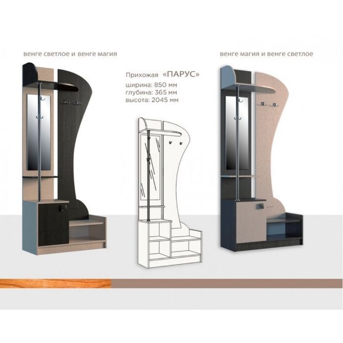 Недорогая Прихожая (Передпокій) Парус в Наличии! Доставка!
