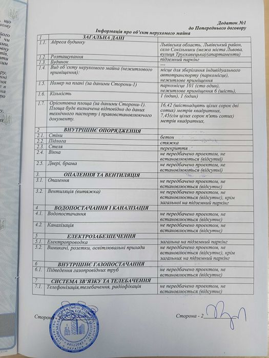 Паркомісце в ЖК Апартхолл на Трускавецький