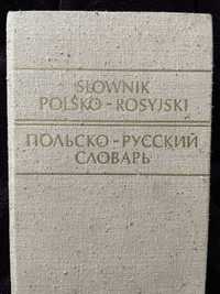 Польско- російській словник з граматичними таблицями 35000 слів