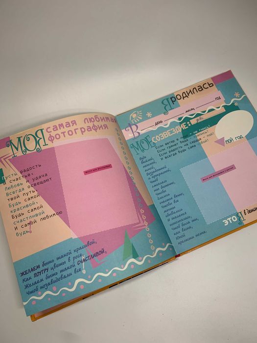 Фотоальбом детский с анкетой и дневником "Я и мои друзья"