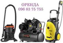 Оренда прокат послуги Karcher міні мийка керхер, пилосос, компресор