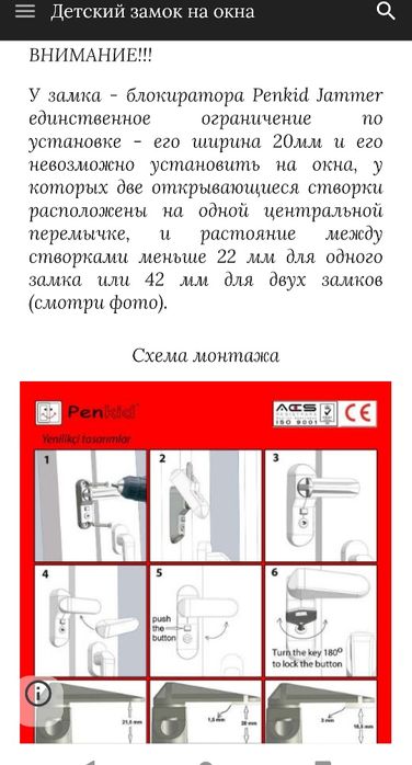 Замок на металопластикове вікно. Дитячий замок