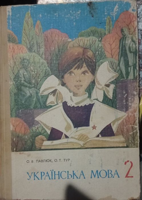 Українська мова. Павлюк  2 клас.