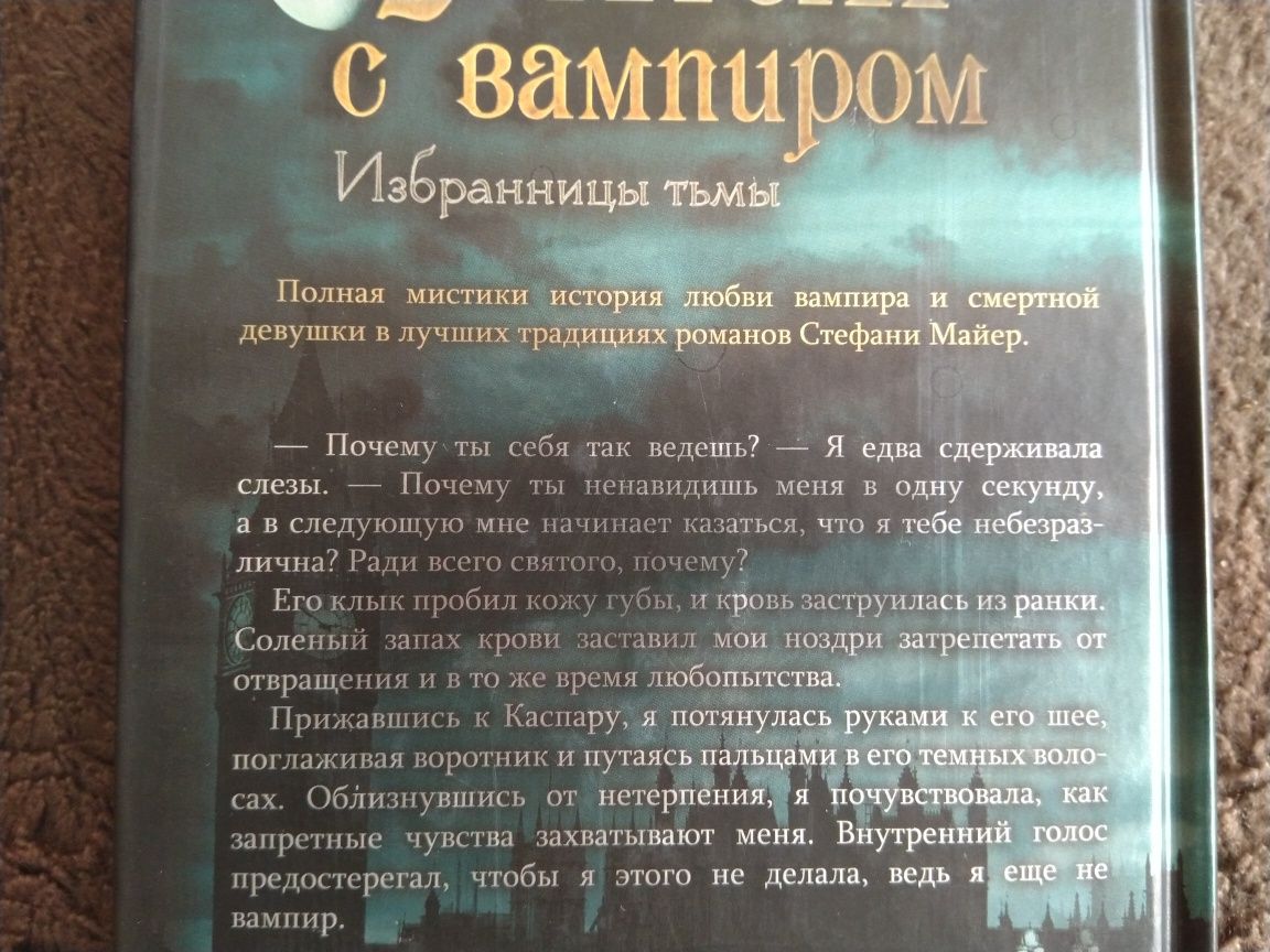 В. Хольбайн Л. Морган, Э.  Гиббс, Л Д Лахлан (ведьмы, вампиры, оборотн