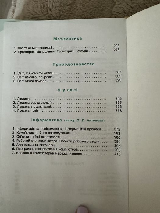 Чекіна О.Ю.Універсальний комплексний довідник молодшого школяра.