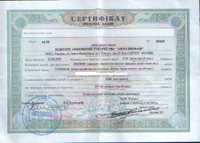 Сертифікат Акцій ВАТ "Автоливмаш" м. Івано-Франківськ