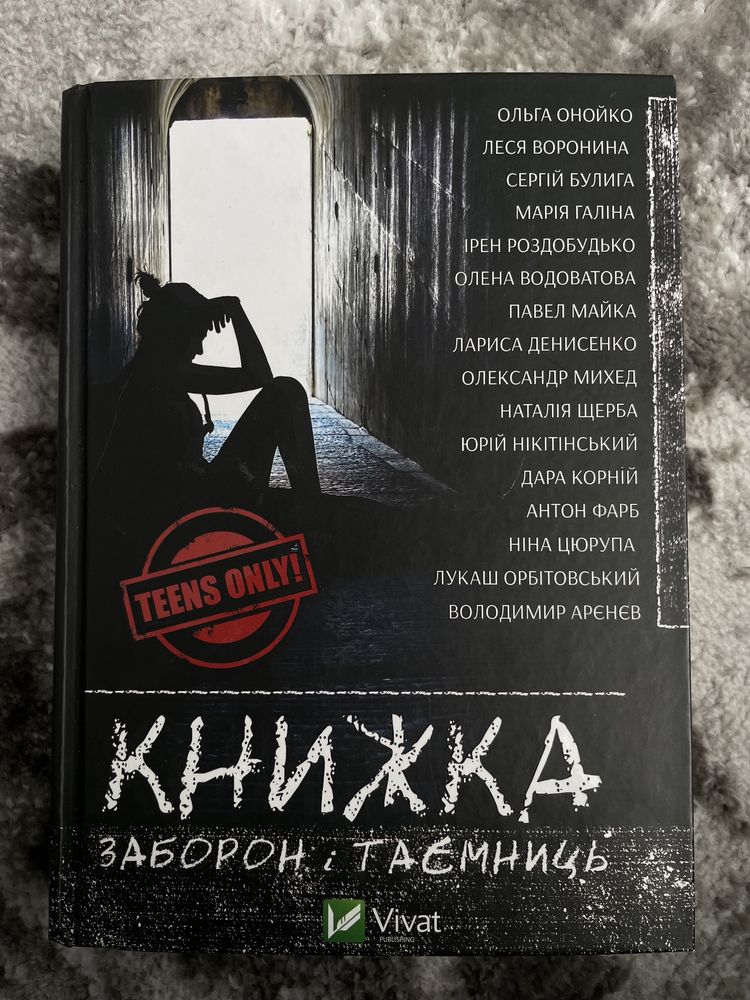 Книжка заборон та таємниць