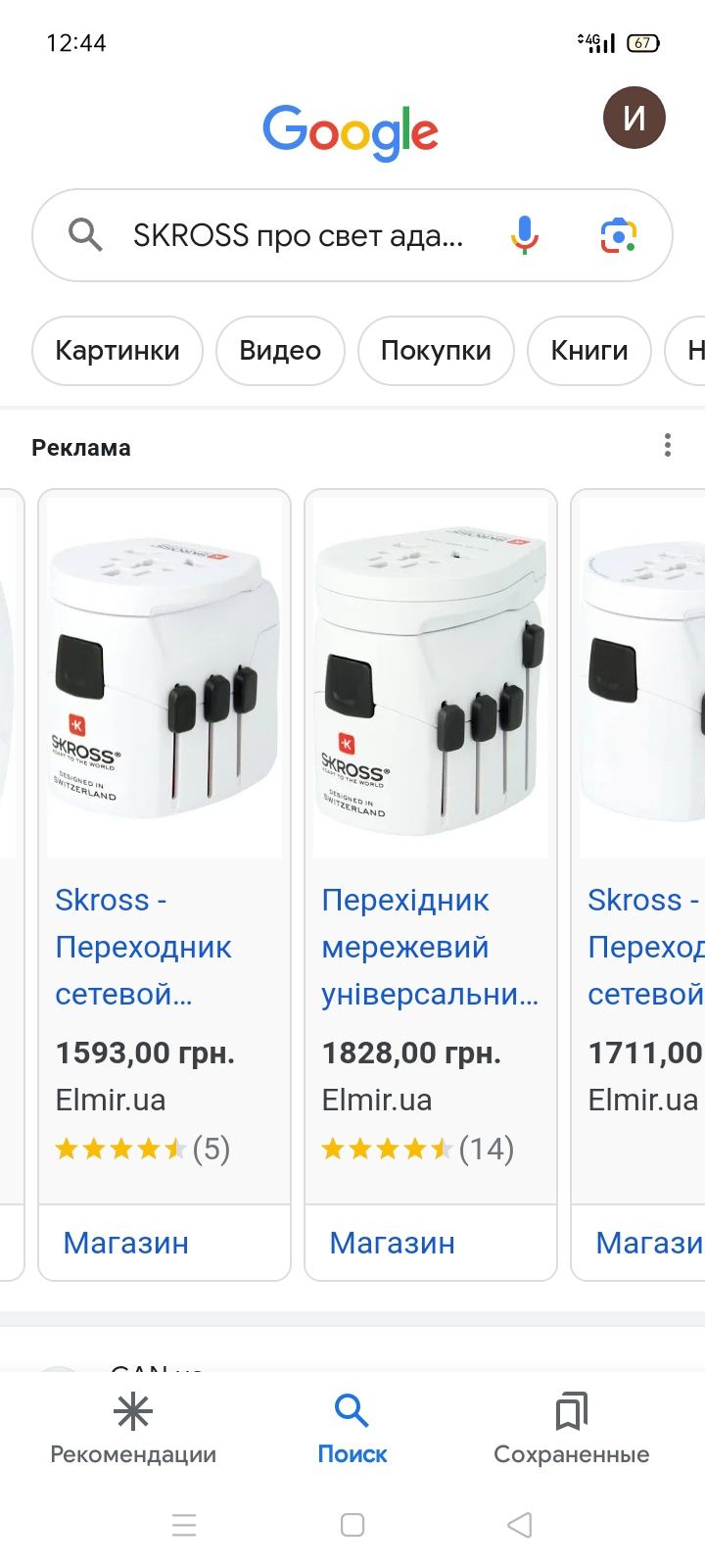 Переходник сетевой SCROSS