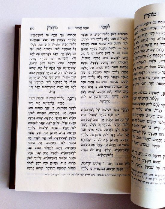ЛИКУТЕЙ Моаран Иврит есть Тора Танах Сидур Зоар религиозная иудаизм