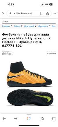 Nike Hypervenom x футзалки