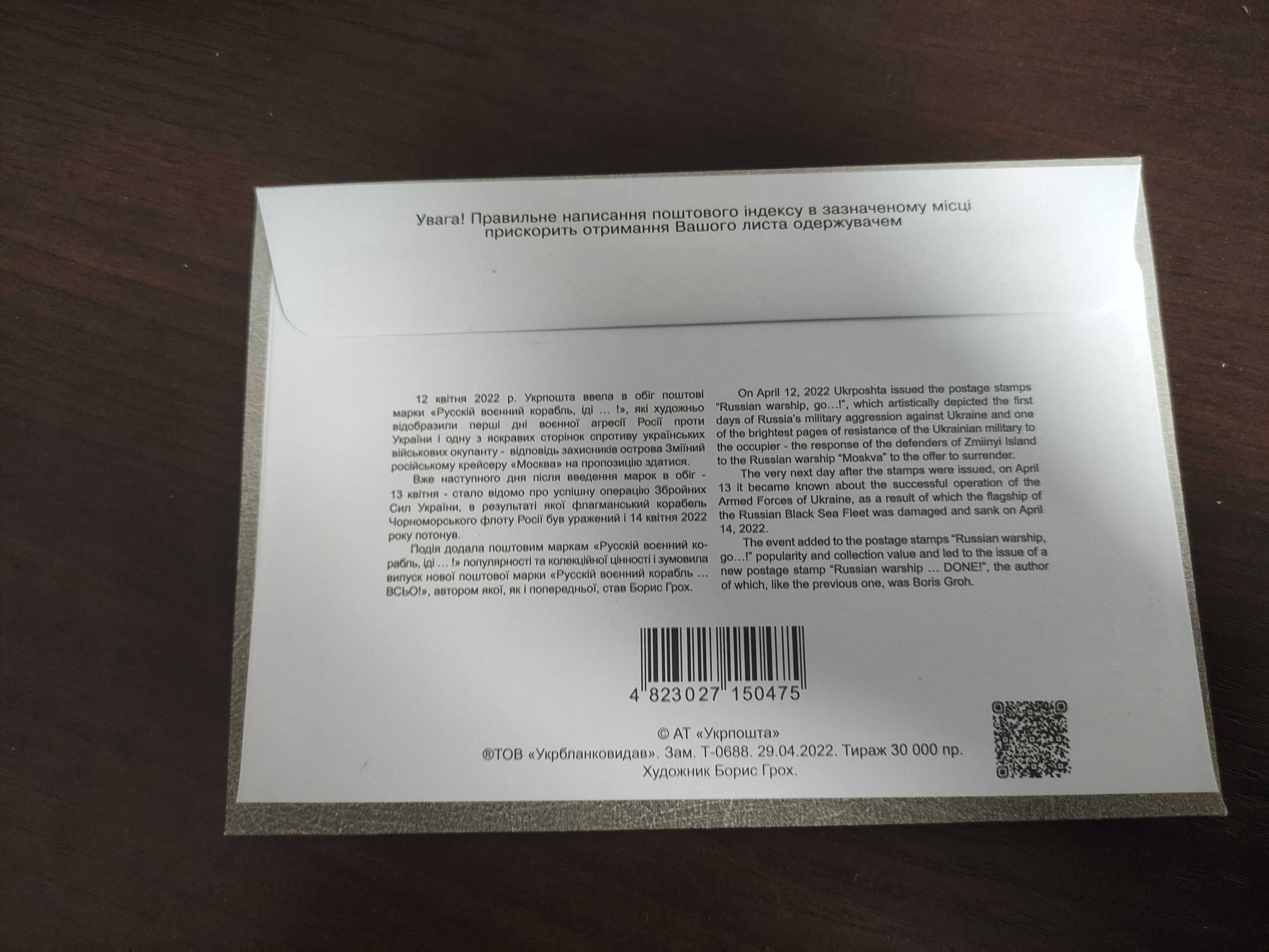 Конверт першого дня КПД Русскій воєнний корабль всьо W