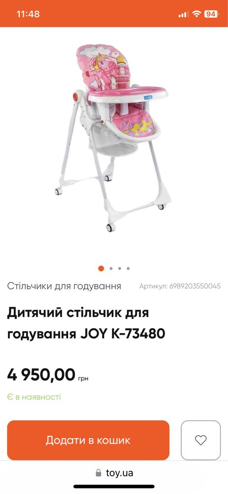 Стульчик для кормления Joy