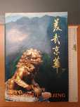 Livro "Beautiful Beijing" 美哉京华, com fotografias de Pequim dos anos 80