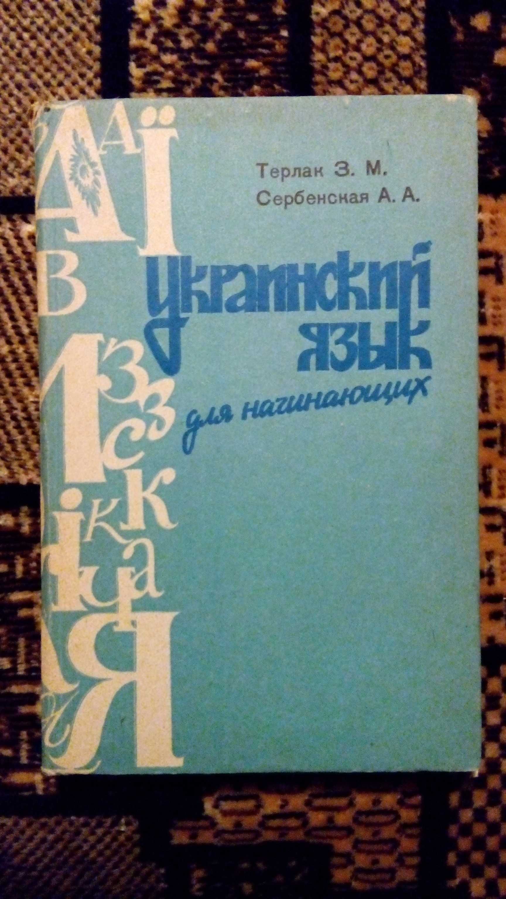 книги для вивчення української мови