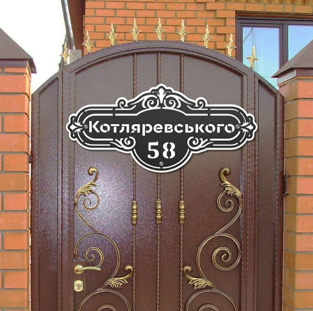 Адресна табличка