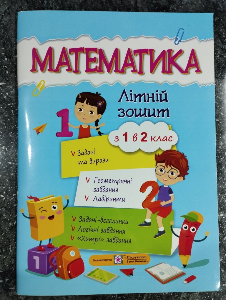 Математика літній зошит з 1 в 2 клас Цибульська