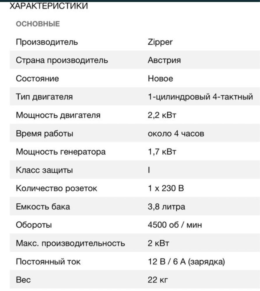 Генератор інверторний Zipper ZI-STE2000IV