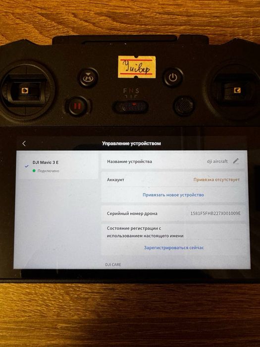 Mavic 3E комплект