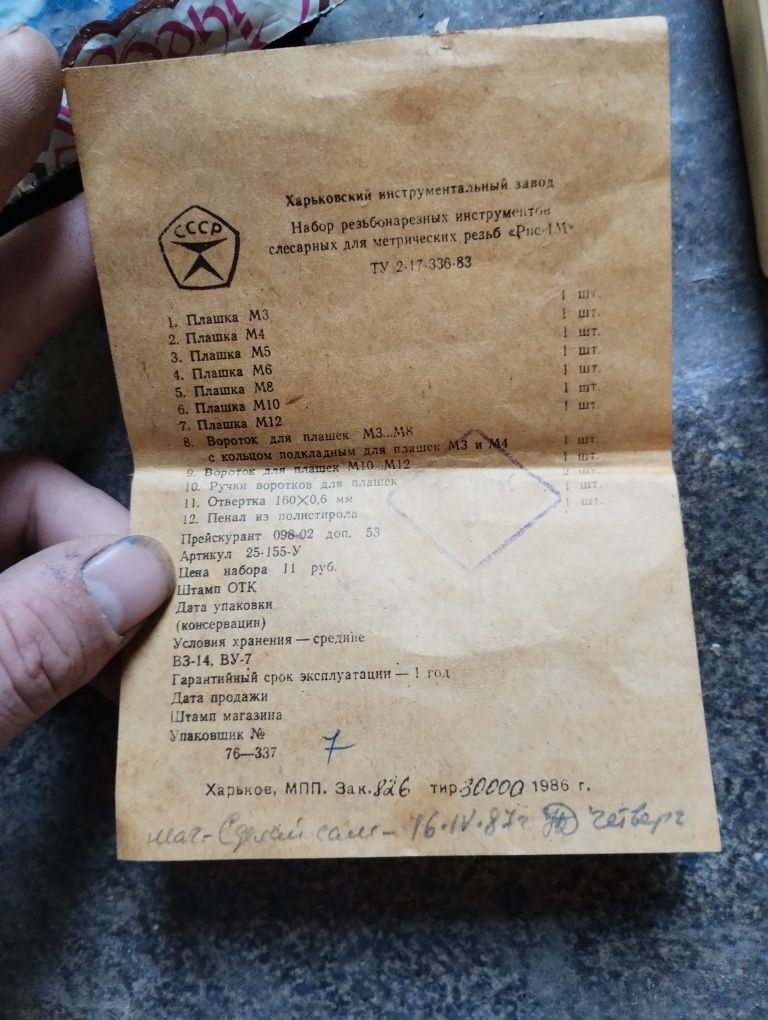Продам набор резьбо нарезной