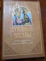 Книга "Духовные посевы"