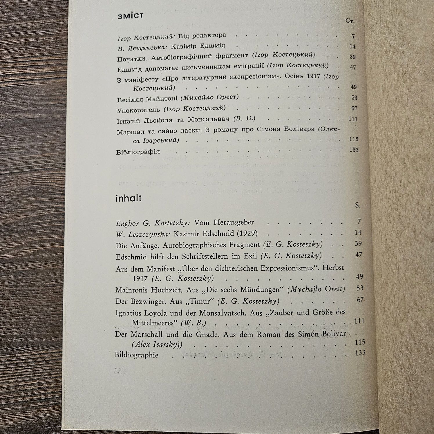 "Вибраний Казімір Едшмід" за редакцією І. Костецького,1960р