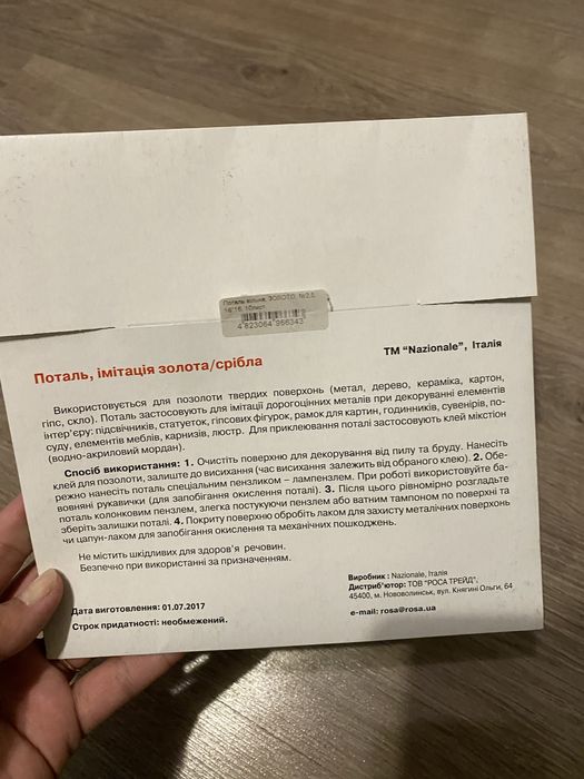 Поталь вільна золото 2,5 16*16