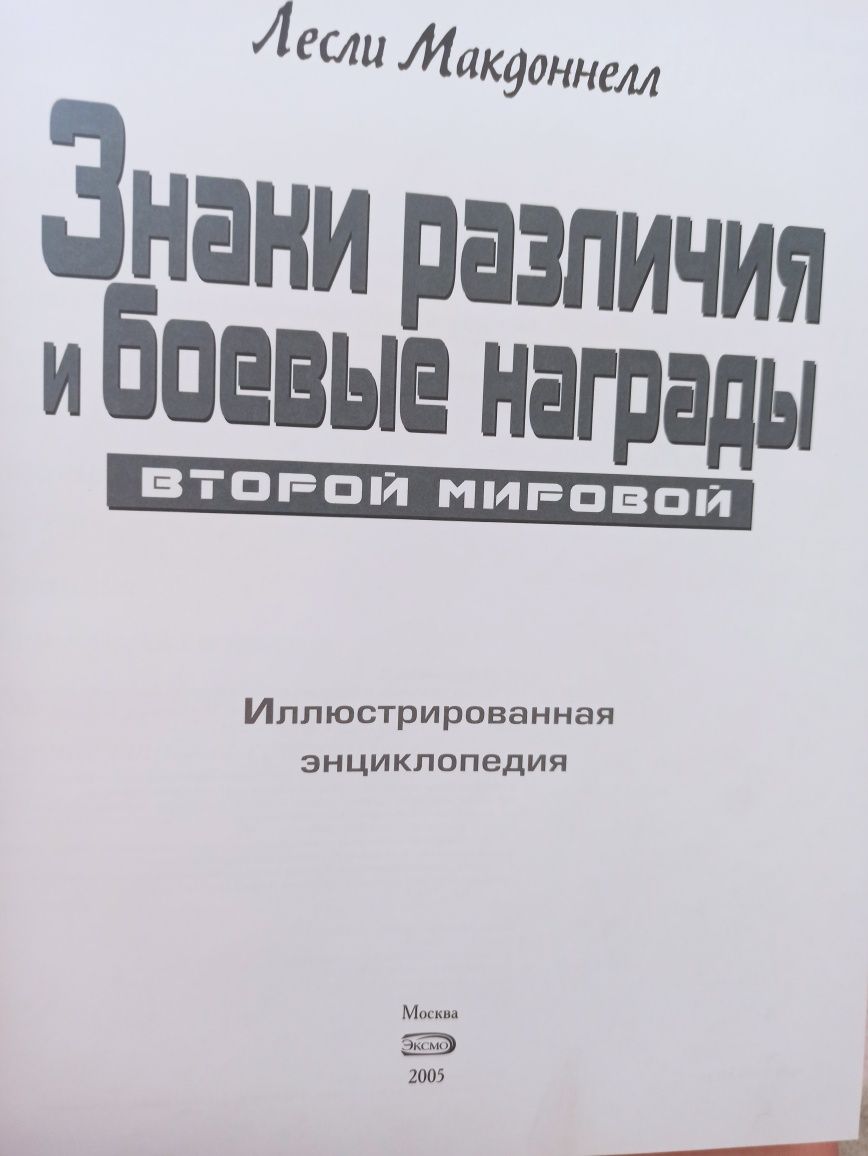 Знаки различия и боевые награды Второй мировой войны.