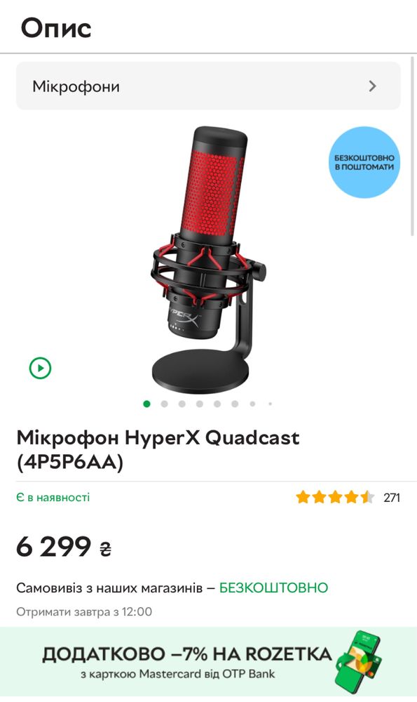 Мікрофон HyperX QuadCast