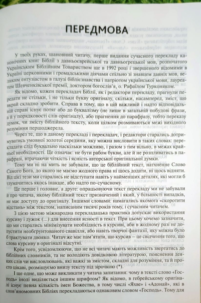 Біблія шкіряна політурка. Библия Турконяка  кожаный переплет. VIP книг