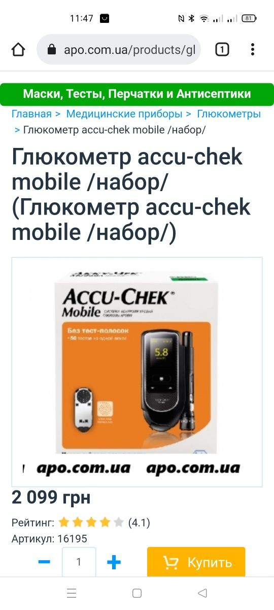 Глюкометр Accu-Chek U1