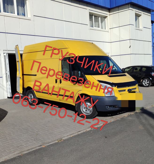 Перевезення ВАНТАЖУ