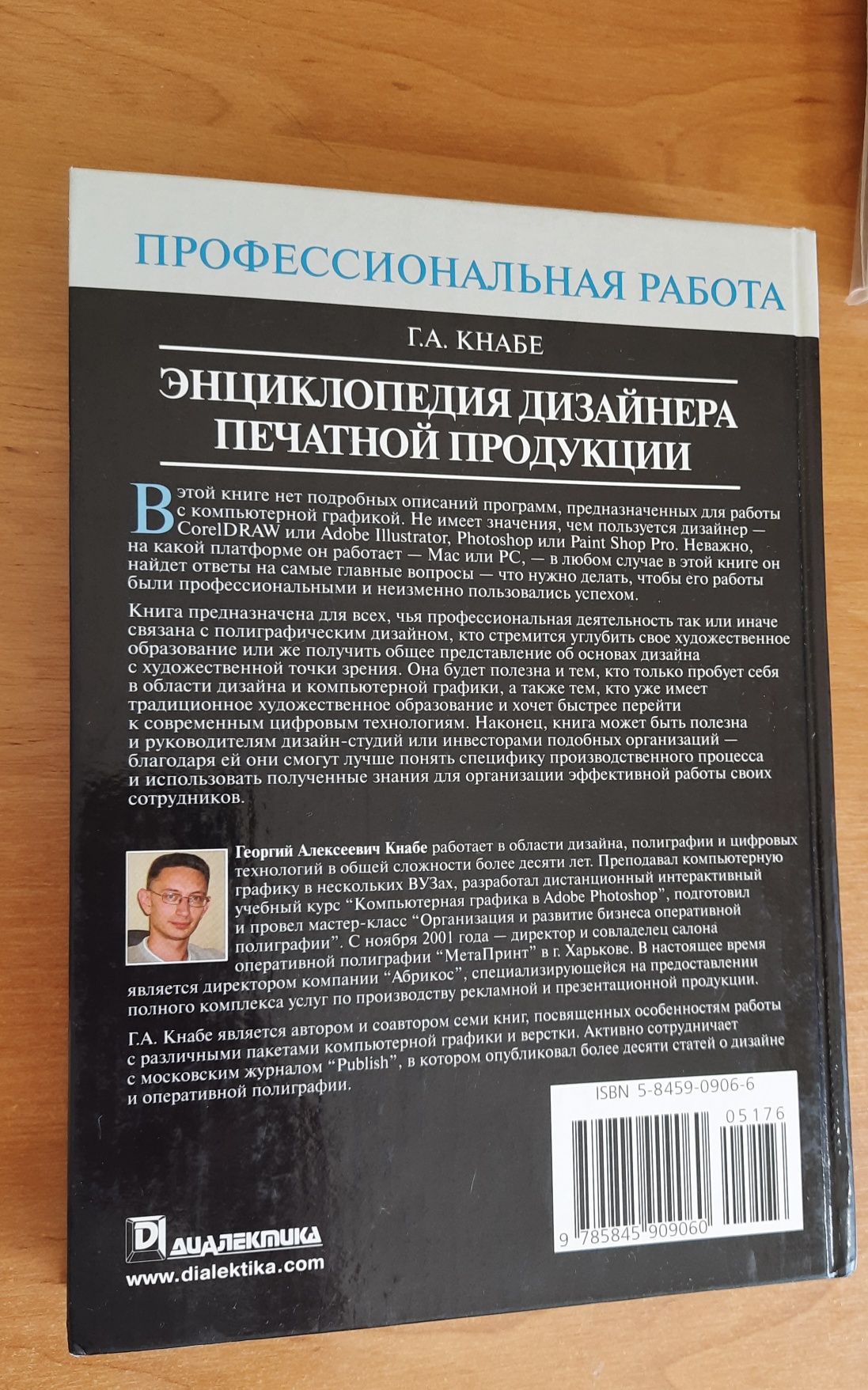 Энциклопедия печатной продукции Г.А. КНАБЕ