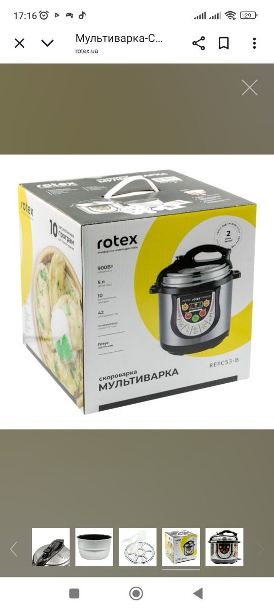 Гарантія на 24 місяця Лідер продажів Мультиварка скороварка  ROTEX