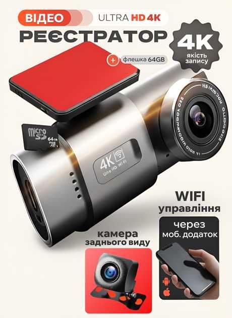 Відеореєстратор 4K UHD з двома камерами WiFi G-сенсор + MicroSD 64GB