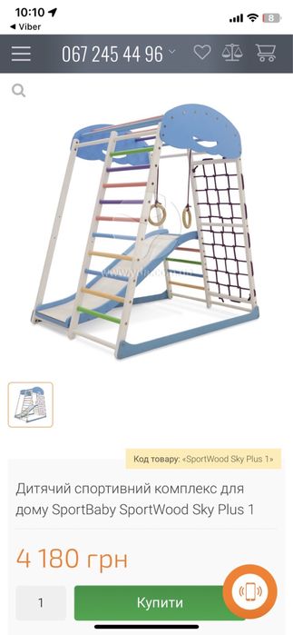 Дитячий спортивний майданчик