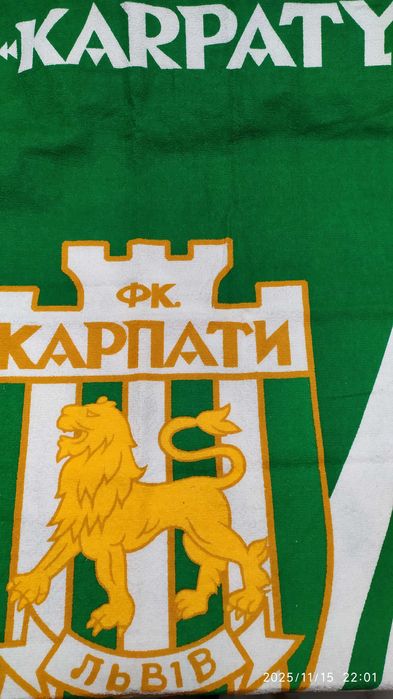 Футбол. Рушник ФК Карпати.