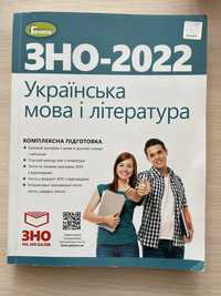 Зно українська мова 2023