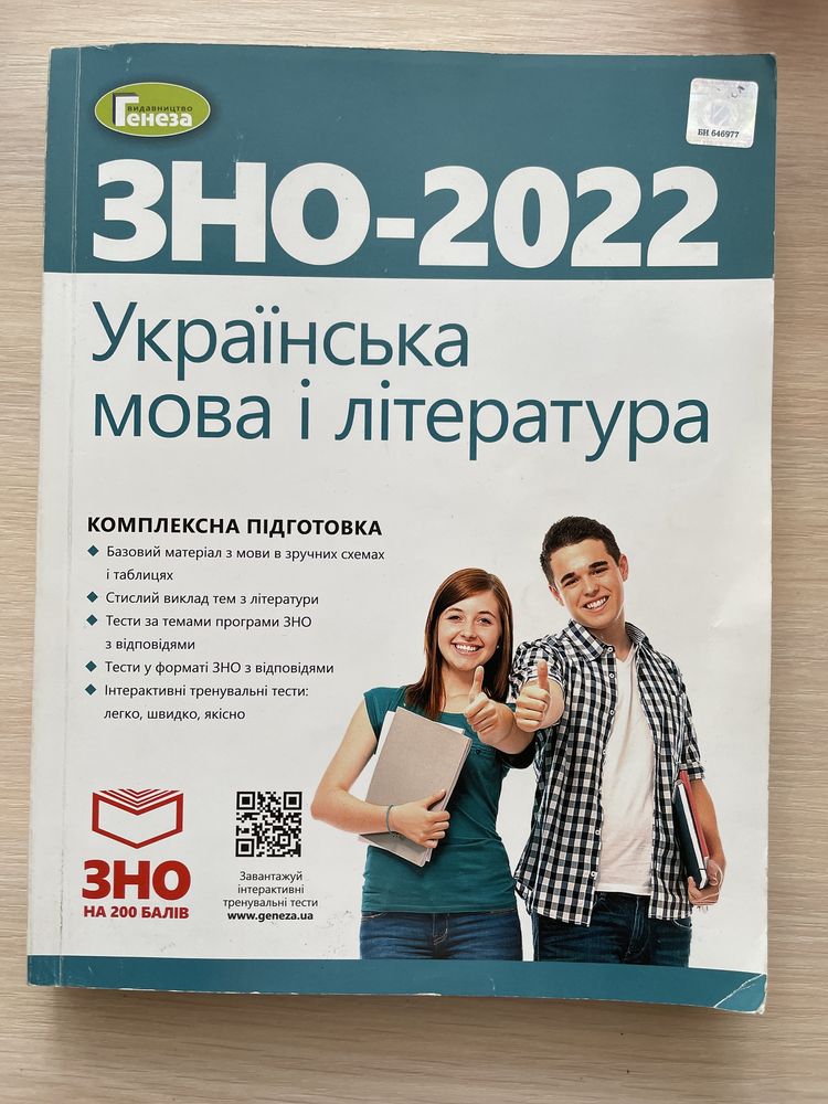 Зно українська мова 2023