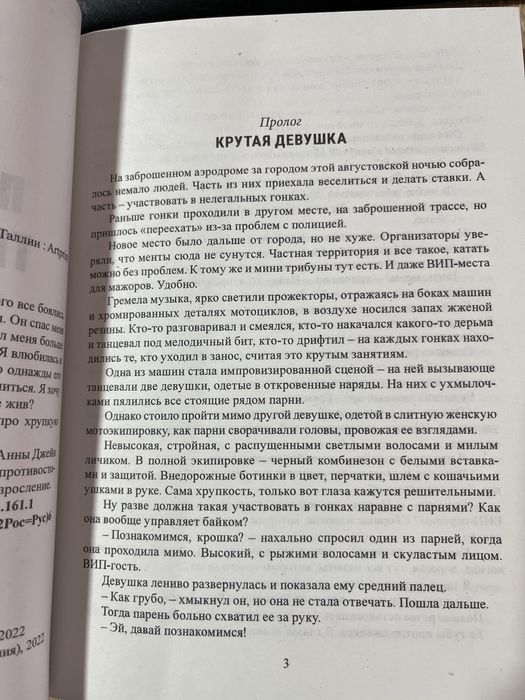 Анна Джейн Твое сердце будет разбито + По осколкам твоего сердца