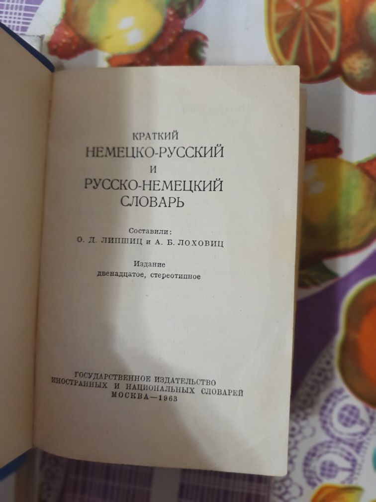 Словари, рукоделие, вышивание, макраме книги