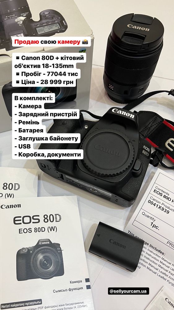 Фотоапарт Canon 80D + обʼєктив 18-135mm (ПОДАРУНОК ОБʼЄКТИВ 50mm)