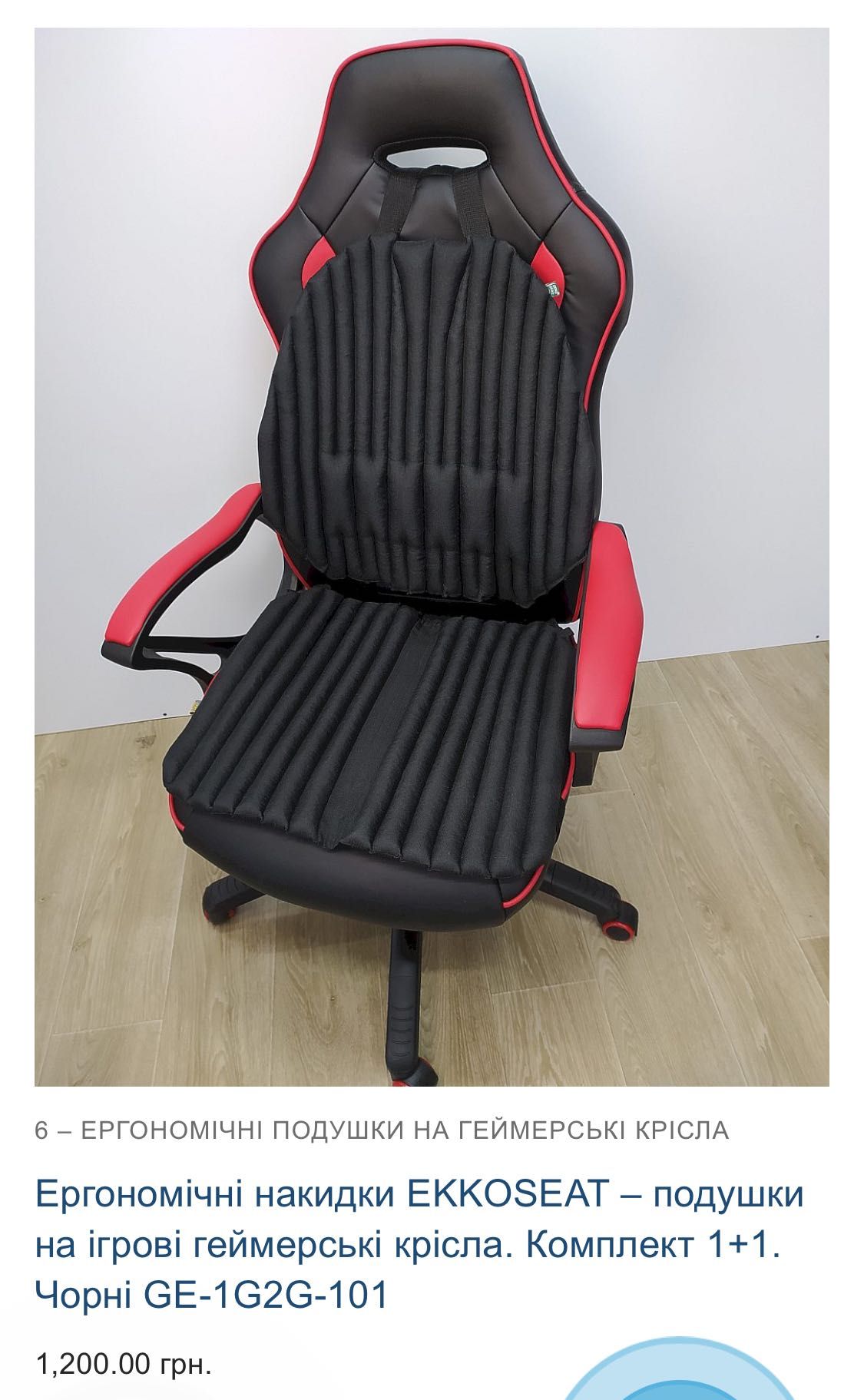 Ортопедична накидка на геймерське крісло Eco Seat