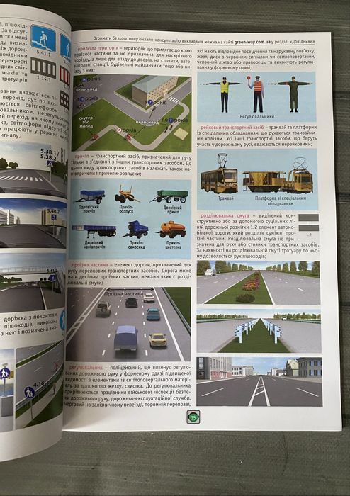 Правила дорожнього руху 2026 в ілюстраціях ПДР